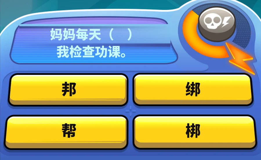 A Qizmo question with four look-alike characters: 邦, 绑, 帮 and 梆